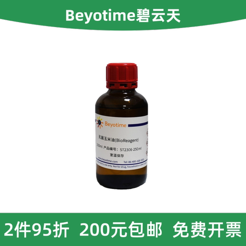 无菌玉米油（BioReagent）