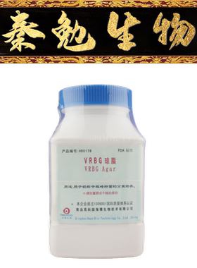 青岛海博 货号：HB0176 VRBG琼脂