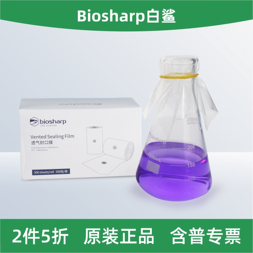 Biosharp透气封口膜BS-QM-03A