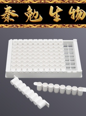 LABSELECT甄选 31142 96孔可拆酶标板,全白酶标条,中结合力