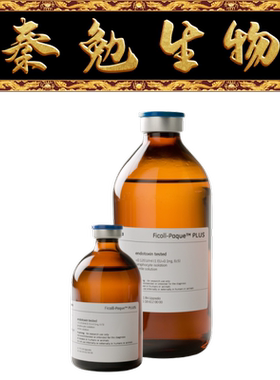 Cytiva 货号：17-1440-03 Ficoll-Paque PLUS 密度梯度离心介质