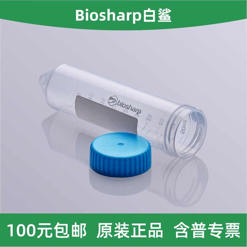 Biosharp白鲨 BS-500-M 50ml螺口尖底离心管（非灭菌）经济款,工业油品/胶粘/化学/实验室用品,管类/试管/滴管,淘宝优惠券,粉丝福利购,淘宝优惠卷