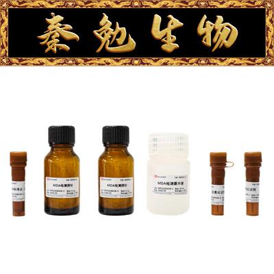 赛维尔丙二醛（MDA）检测试剂盒