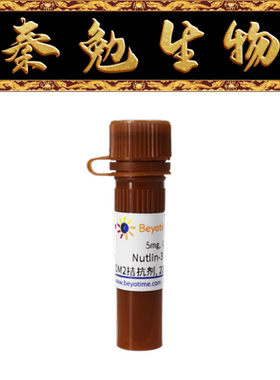 碧云天 S1777/S1778 Nutlin-3 (MDM2拮抗剂)