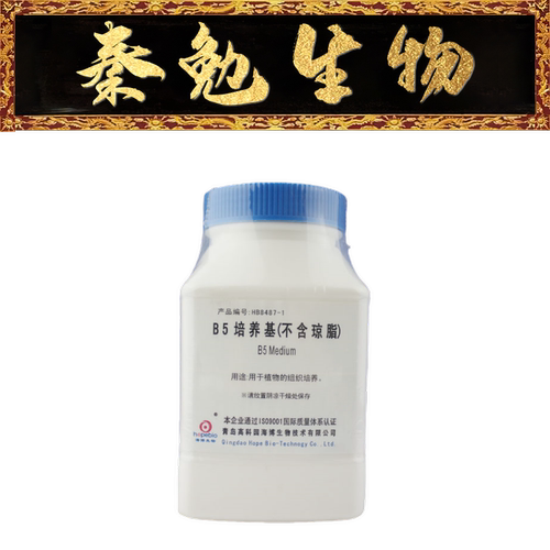 青岛海博B5培养基HB8487-1
