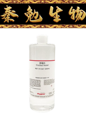 Phygene飞净 PH1907 蒸馏水 Distilled Water