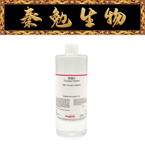 Phygene飞净蒸馏水PH1907