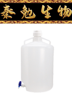 Biosharp白鲨 BS-HC-013 50L放水桶PP/蒸馏水桶