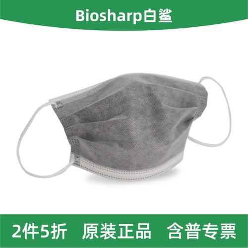 BiosharpBC019四层活性炭口罩