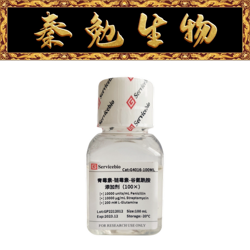 赛维尔青霉素-链霉素G4016-100ML