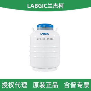 LABGIC兰杰柯 液氮罐 2/3/6/10/15/20/30/35/47/50/65/95/115L