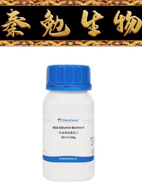 Biosharp白鲨 BS114-250g 牛血清白蛋白V BSA(Albumin Bovine)