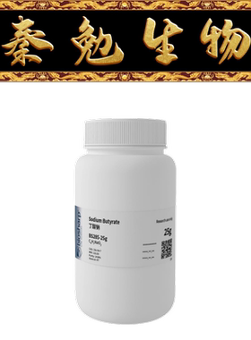 Biosharp白鲨 BS285-25g 丁酸钠