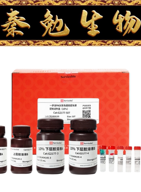 赛维尔 货号：G2177-50T 一步法PAGE彩色凝胶超快速配制试剂盒10%