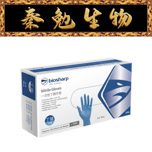 抽取式 Biosharp白鲨 丁腈手套 BC040 4.6g