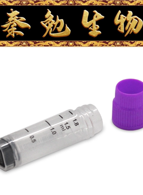 LABSELECT甄选 23356 2.0mL盒装2D冻存管,紫色外旋盖,三码