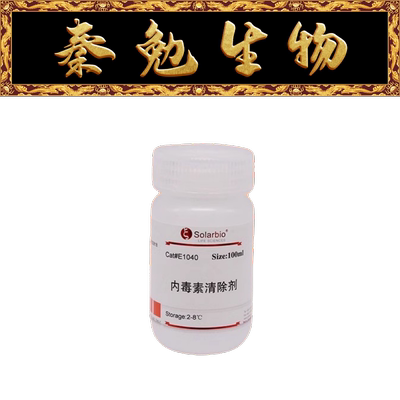 索莱宝内毒素去除剂E1040