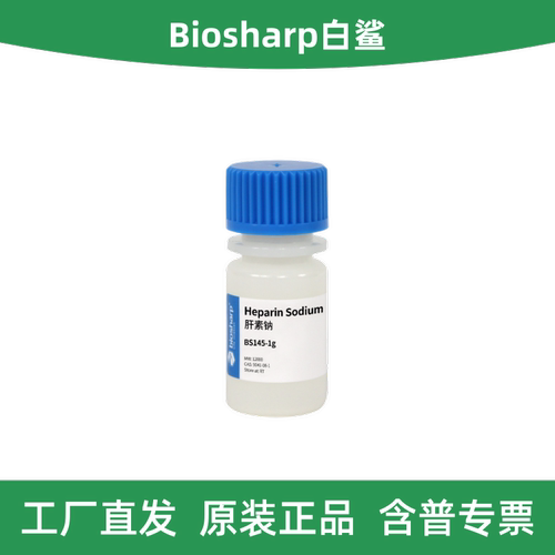 Biosharp白鲨肝素钠BS145-1g