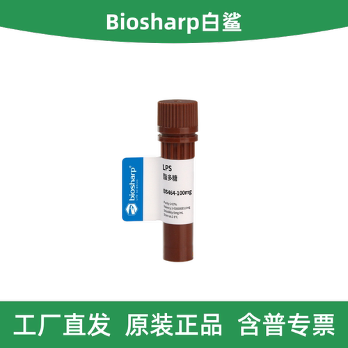 白鲨BS464-100mg脂多糖LPS