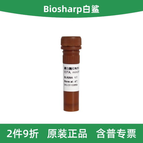 Biosharp蛋白酶抑制剂Cocktail