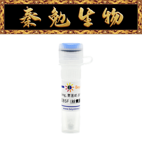 4(-2-胺乙基)苯磺酰氟盐酸盐