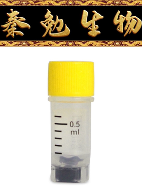 LABSELECT甄选 22155 0.5mL袋装2D冻存管,黄色外旋盖,三码