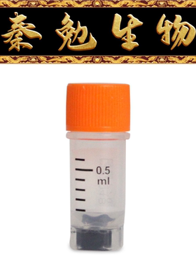 LABSELECT甄选 22157 0.5mL袋装2D冻存管,橙色外旋盖,三码