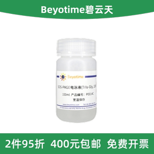 Beyotime碧云天 P0014C/P0014D SDS-PAGE电泳液(Tris-Gly, 10X)