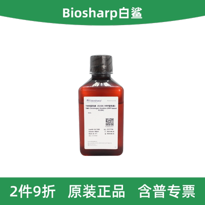 TMB显色液（ElisaHRP显色用）