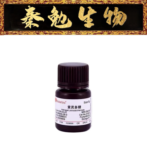 索莱宝黄芪多糖A7970黄褐色粉末