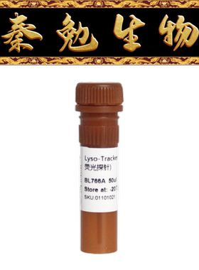 Biosharp白鲨 BL766A Lyso-Tracker Red (溶酶体红色荧光探针)