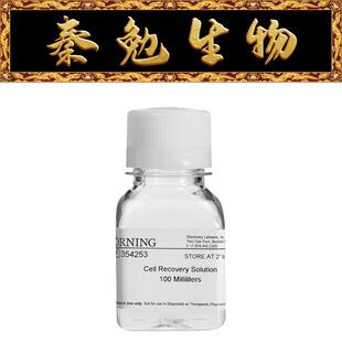 BD 354253 细胞回收液, Cell Recovery Solution