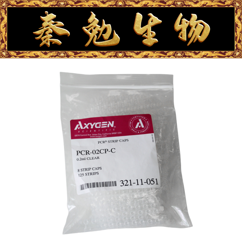 Axygen0.2ml八排鼓盖PCR-02CP-C