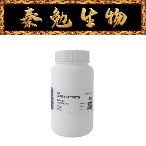 2,2-联喹啉-4,4-二甲酸二钠BCA