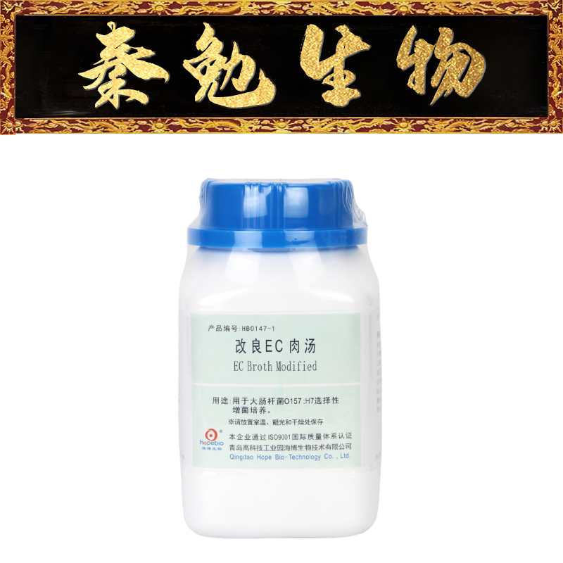 青岛海博改良EC肉汤HB0147-1
