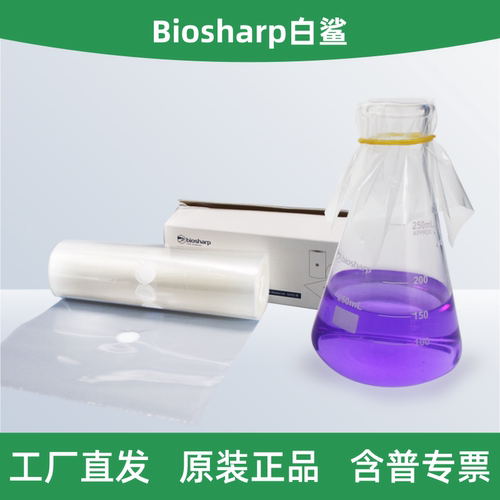 Biosharp白鲨封口膜BS-QM-03BS