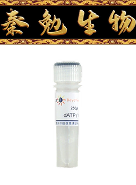 碧云天 D7351 dATP (100mM)
