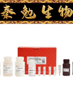 赛维尔 货号：GF012-50T RNASweAMI™ 植物原位杂交检测试剂盒