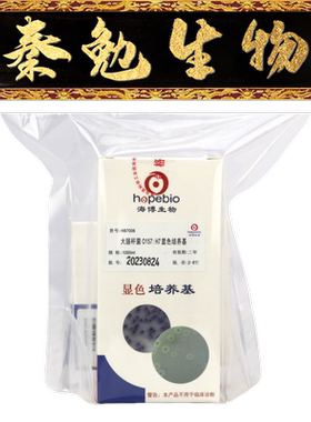 青岛海博 货号：HB7006 O157显色培养基