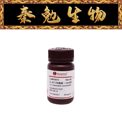索莱宝D-天门冬酰胺一水合物