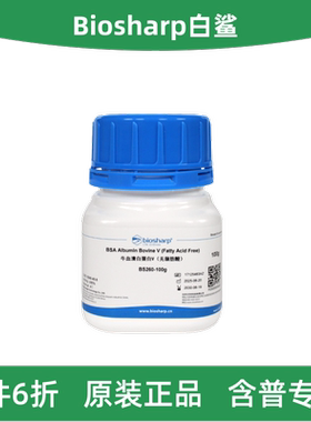 Biosharp白鲨 BS260-5g/20g/100g BSA（无脂肪酸）牛血清白蛋白V