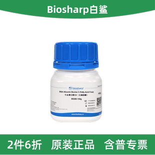 Biosharp白鲨 BS260-5g/20g/100g BSA（无脂肪酸）牛血清白蛋白V