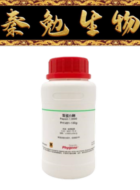 飞净 货号：PH1491 胃蛋白酶 Pepsin 1:3000 CAS:9001-75-6