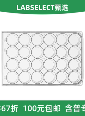 LABSELECT甄选 11320 24孔细胞培养板(未TC处理)