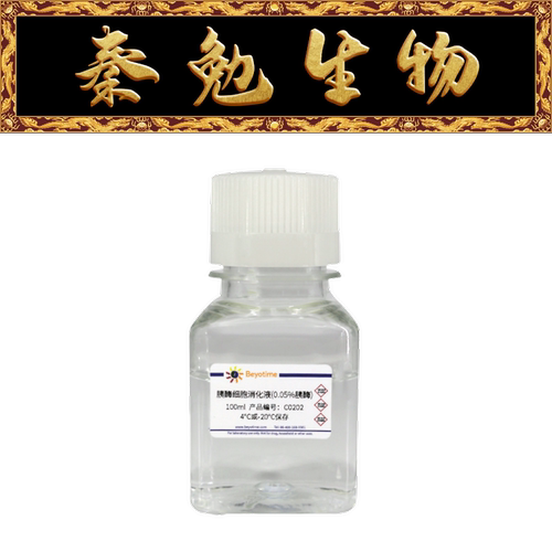 胰酶细胞消化液(0.05%胰酶)