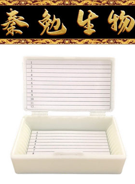 Biosharp白鲨 BS-QT-PB012 12片装载玻片存储盒,白色