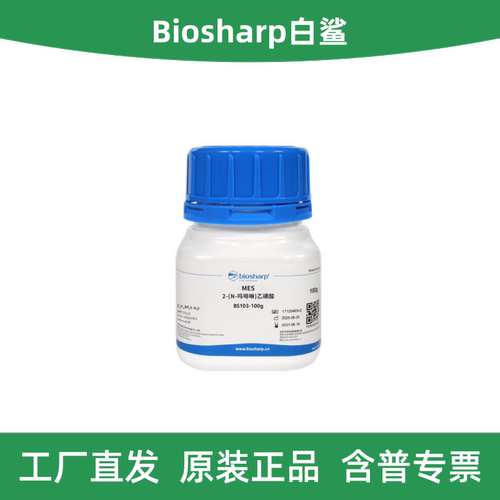 白鲨2-(N-吗啡啉)乙磺酸MES