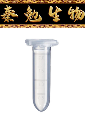 Eppendorf 货号：0030120094 微量离心管2.0ml 无色