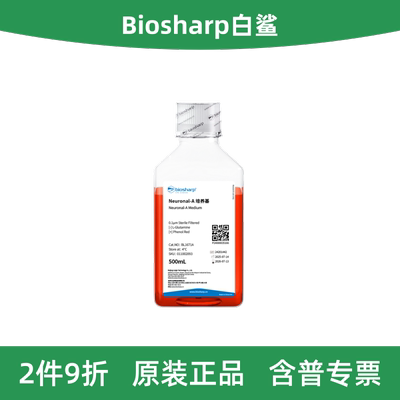 Biosharp白鲨Neuronal-A培养基