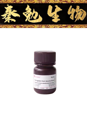 索莱宝 货号：H8020 牛血红蛋白